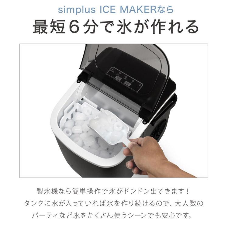 simplus シンプラス 製氷機 SP-CED03 コンパクトタイプ 最短6分