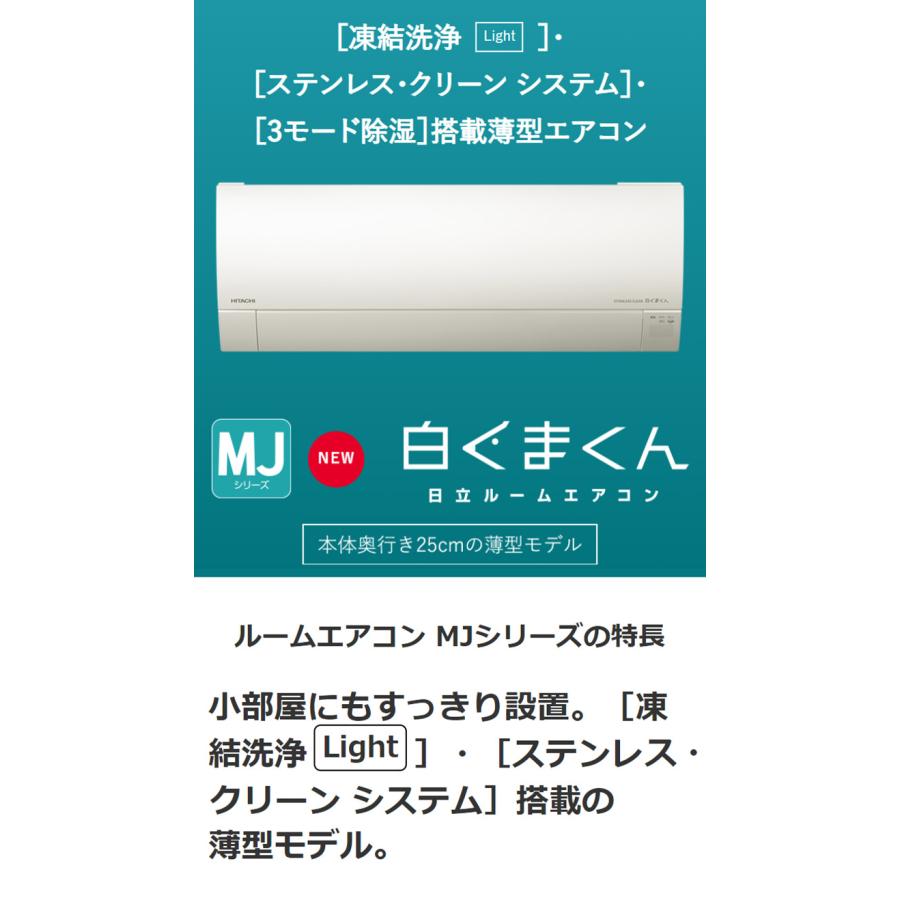 日立 ルームエアコン MJシリーズ 白くまくん RAS-MJ63N2 RAC-MJ63N2 20