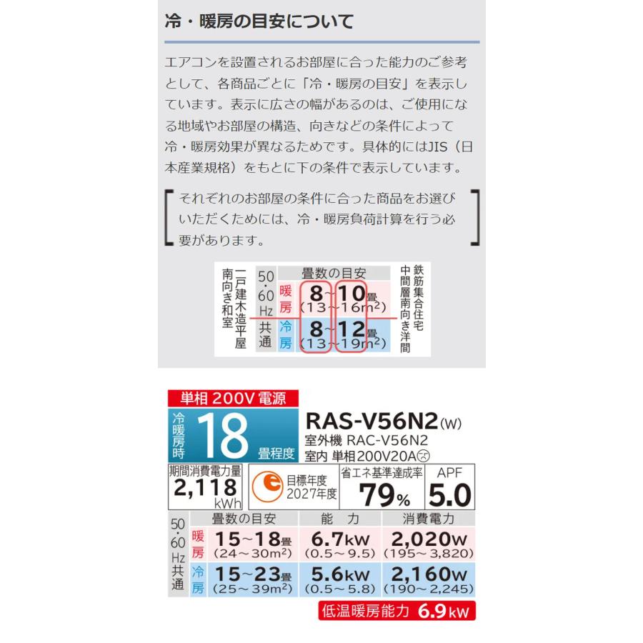 日立 ルームエアコン Vシリーズ 白くまくん RAS-V56N2 RAC-V56N2 18畳タイプ 代引不可｜rcmdhl｜02