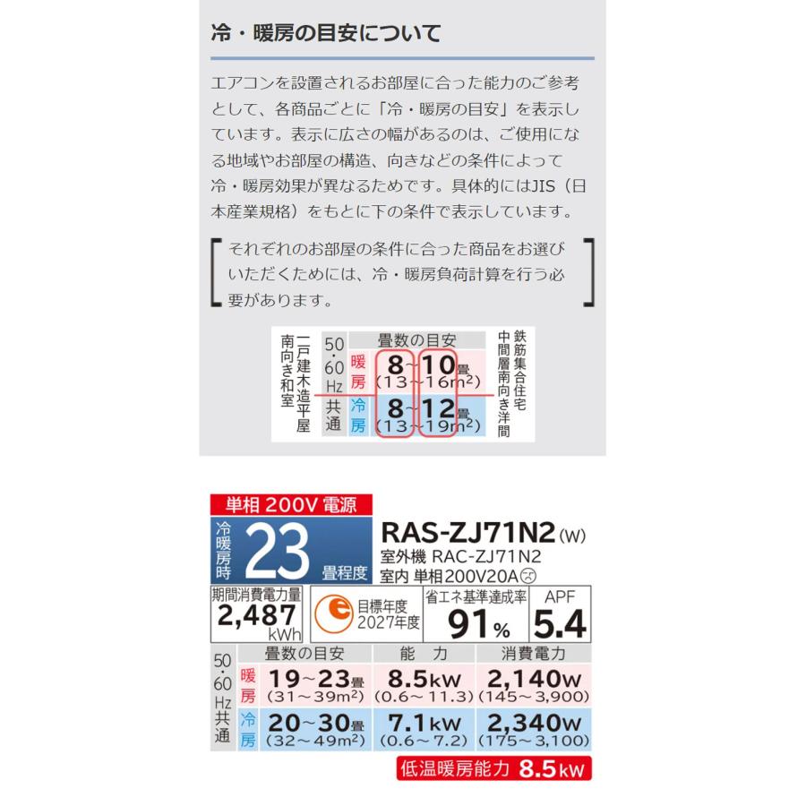 日立 ルームエアコン ZJシリーズ 白くまくん RAS-ZJ71N2 RAC-ZJ71N2 23畳タイプ 代引不可｜rcmdhl｜02