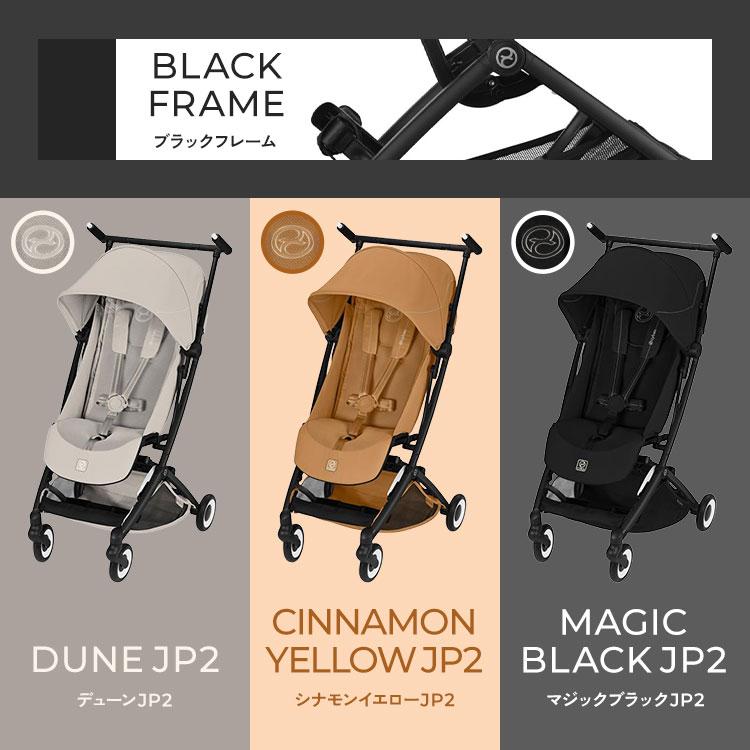 ベビーカーサイベックス　cybex LIBELLE リベル 2026 メーカー2年保証 正規販売店 サイベックス ベビーカー