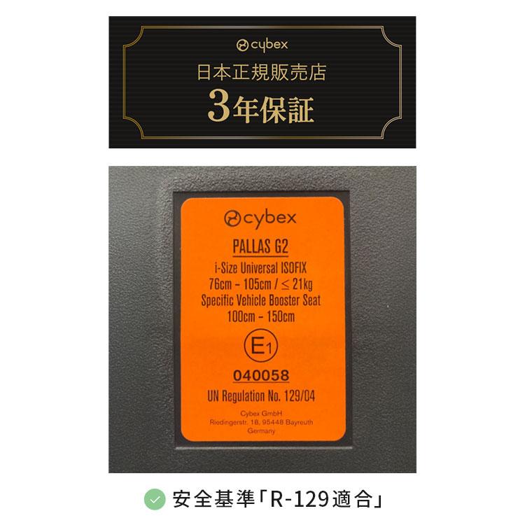 正規販売店 メーカー3年保証 サイベックス ジュニアシート チャイルドシート ジュニアシート パラスG2 15ヶ月から 12歳まで cybex 代引不可 | ブランド登録なし | 14