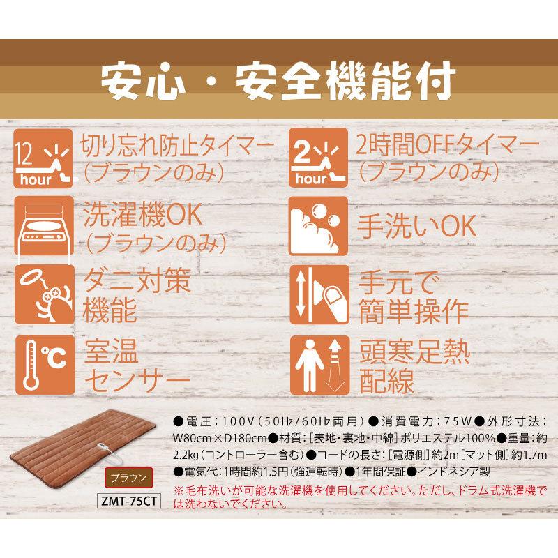 ゼンケン 電磁波99%カット 一人用電熱マット 80x180cm タイマー付き 手洗いOK ブラウン ZMT-75CT ホットカーペット 代引不可の画像