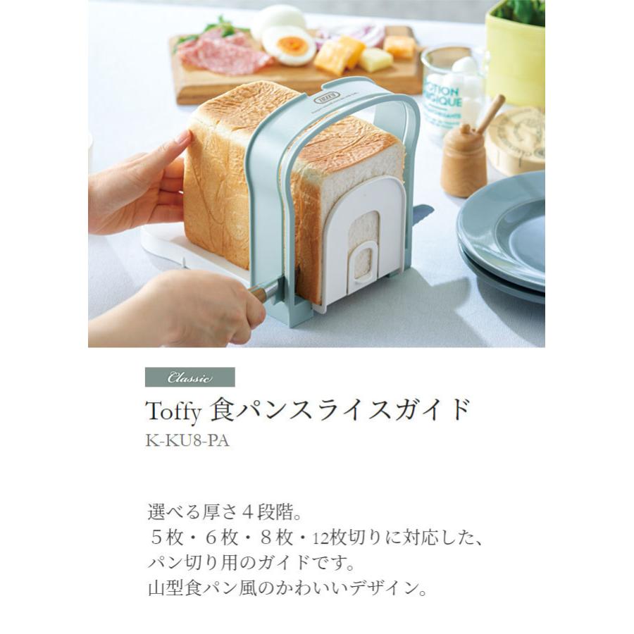 Toffy トフィー 食パンスライスガイド K Ku8 Pa 食パン パン カット スライス ガイド 朝食 ホットサンド Zr リコメン堂ホームライフ館 通販 Yahoo ショッピング