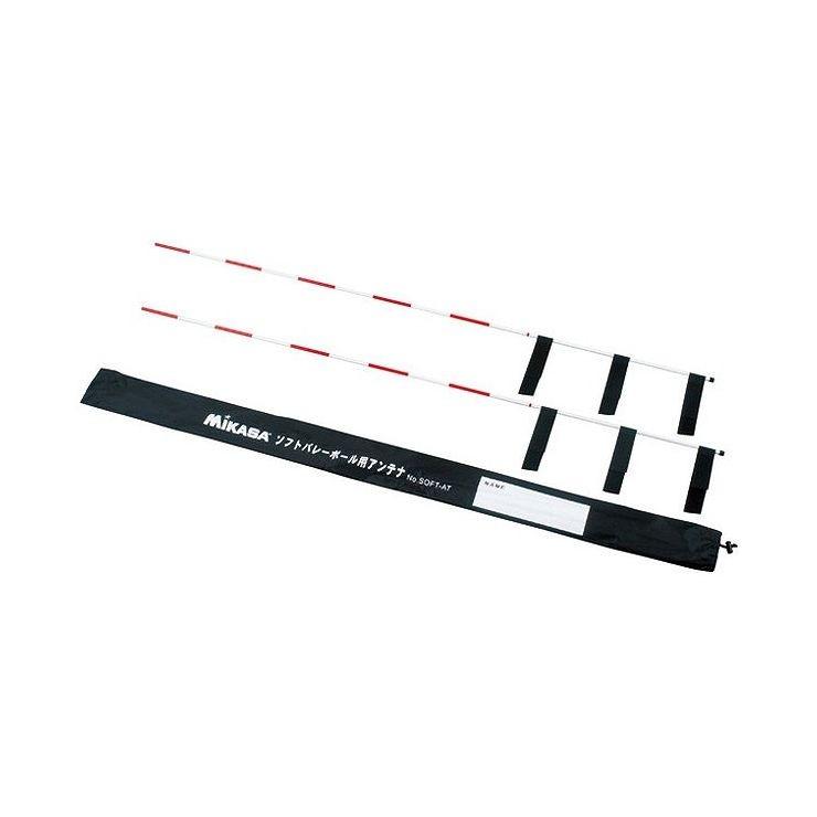 ミカサ MIKASA 器具 ソフトバレーボール用アンテナ SOFTAT