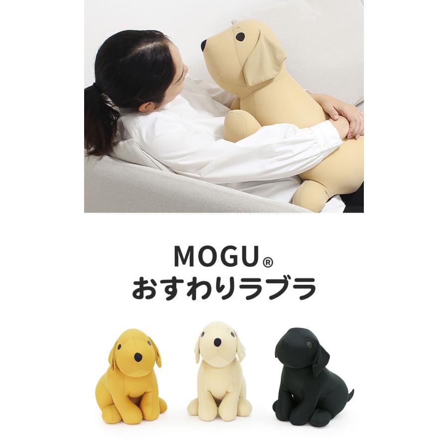 MOGU R おすわりラブラ モグ パウダービーズ へたりにくい クッション
