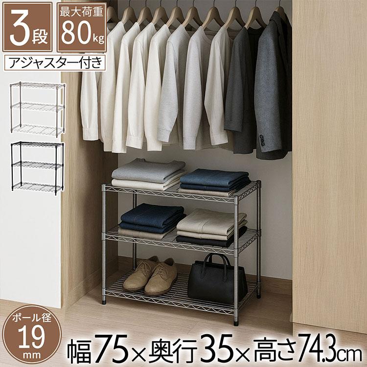 スチールラックセット 幅75×奥行き35×高さ74.3cm スリム キャスター 