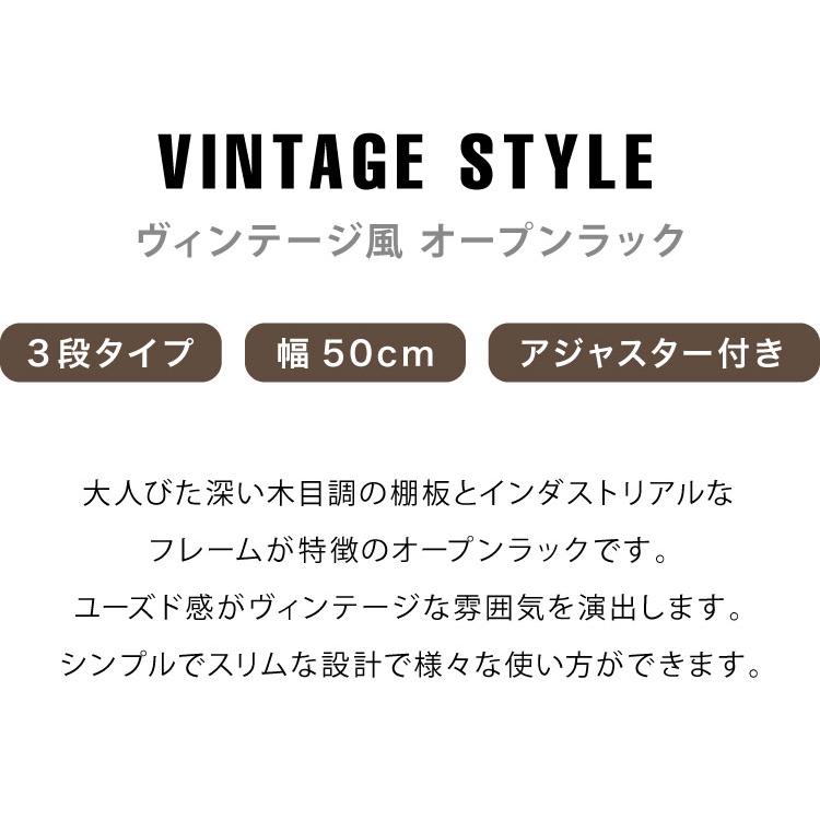ヴィンテージ 三段ラック 3段 ラック 幅50 奥行き30 収納 オープン