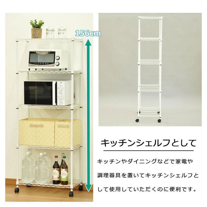 スチールラック キャスター付き スチールラック キャスター付き 5段 幅60cm 高さ156cm 収納 収納家具