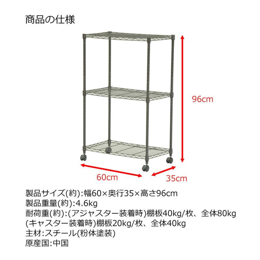 3段スチールラック キャスター付き スチールラック（メタル・メッシュ・キッチン・カート・3段・棚