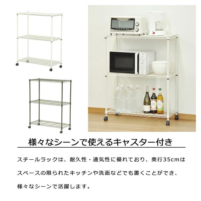 スチールラック キャスター付き 3段 幅75cm 高さ96cm 収納 収納家具