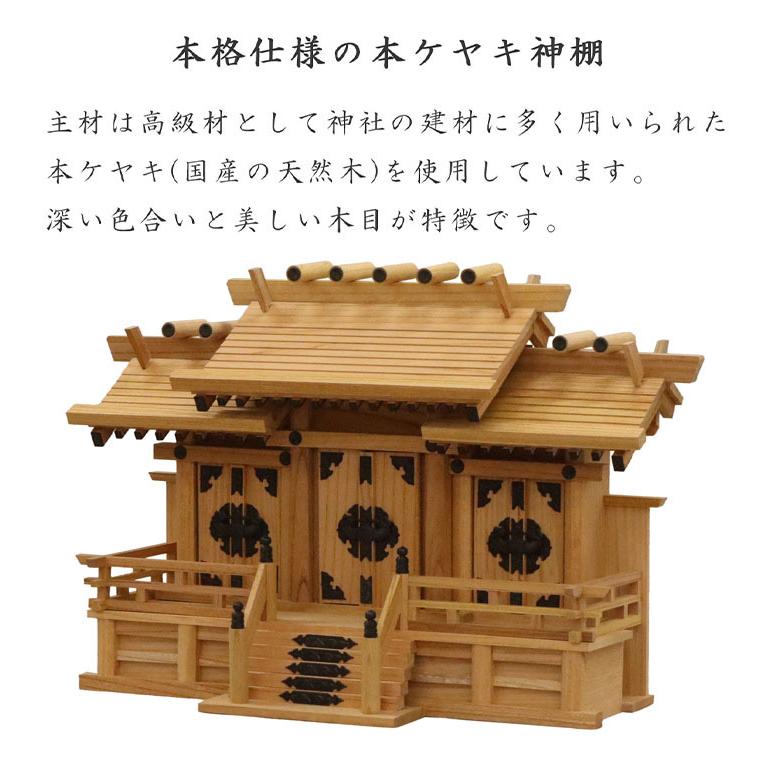 高級神棚 本欅 屋根違い三社 中 低床 国産 神棚 本ケヤキ神棚