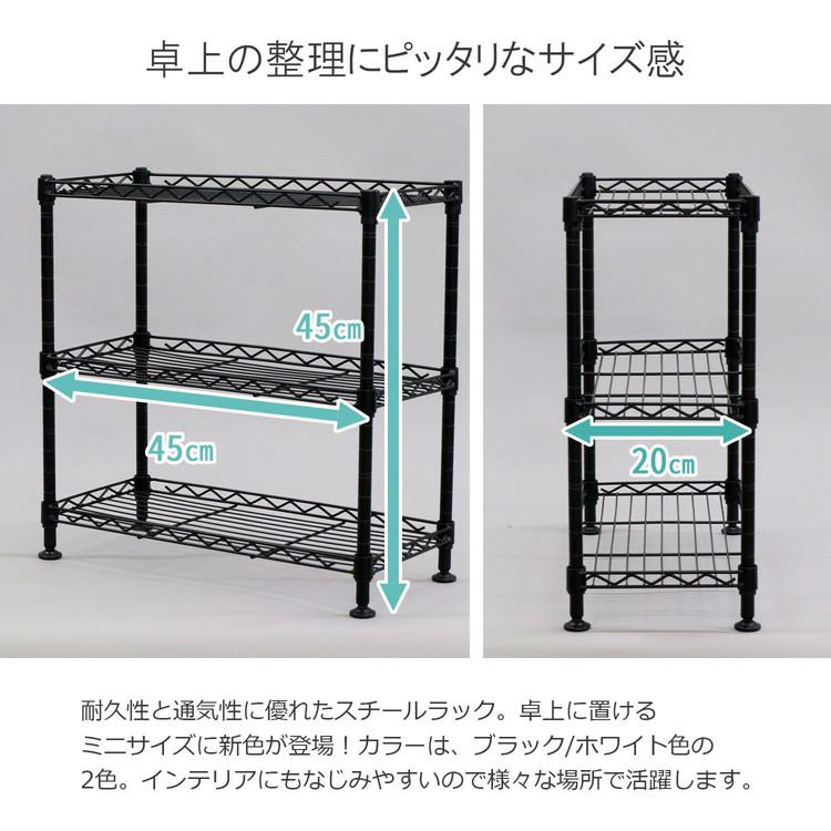 ミニラック 3段 3個セット 45×20×45 ラック スチールラック 幅45