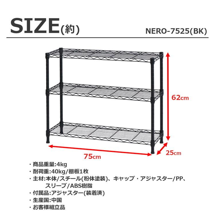 スチールラック 3段 幅75cm 奥行25cm 高さ62cm 収納棚 オープンラック