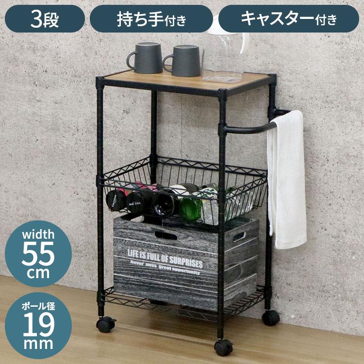 ワゴン 3段 NERO 幅55×奥行き35×高さ81cm 大容量 キッチン ランドリー
