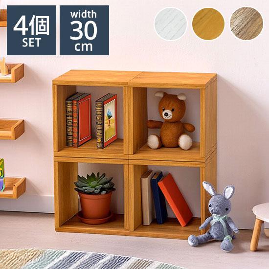 オープンラック 4個セット 30×30×30 ラック 積み重ね 組み合わせ自由