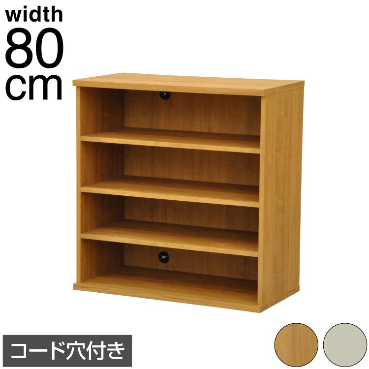 収納棚 セレクトシリーズ 約幅79×奥行き40×高さ82cm コード穴付き 収納