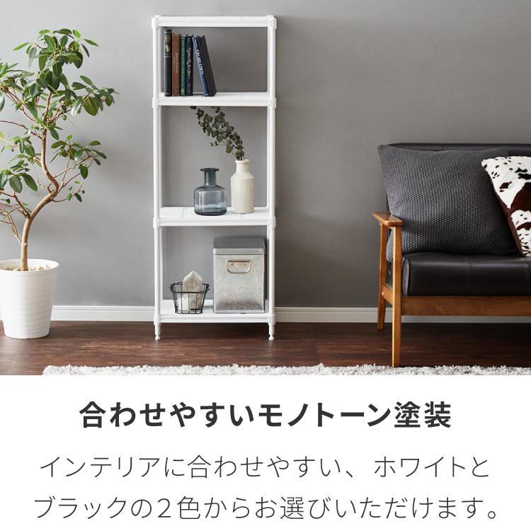 メッシュラック 4段 幅44cm オープンラック リビング 収納 シンプル