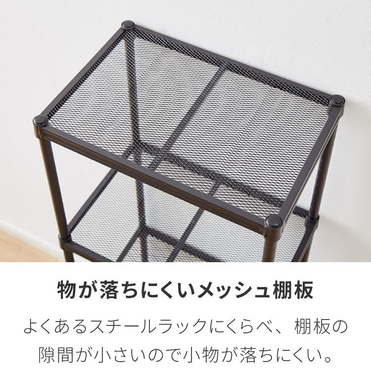 メッシュラック 4段 幅44cm オープンラック リビング 収納 シンプル