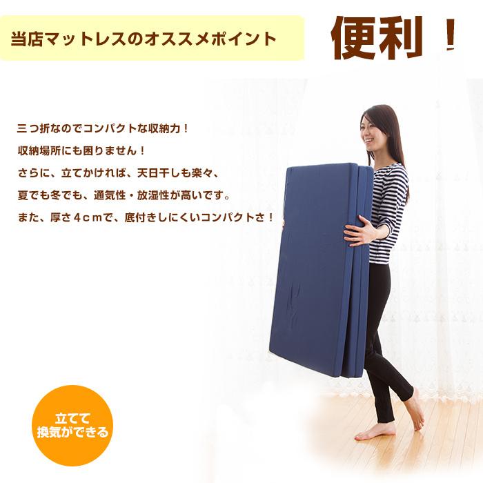 マットレス 日本製 三つ折り ウレタン 厚さ4cm ダブル 軽量 95N かたさ普通 寝具 ベッド 新生活 国産 95ニュートン ふつう 代引不可 :0i-the190701:リコメン堂インテリア館 - 通販 - Yahoo!ショッピング マットレス 日本製 三つ折り ウレタン 厚さ4cm ダブル 軽量 95N かたさ普通 寝具 ベッド 新生活 国産 95ニュートン ふつう 代引不可 :0i-the190701:リコメン堂インテリア館 - 通販 - Yahoo!ショッピング