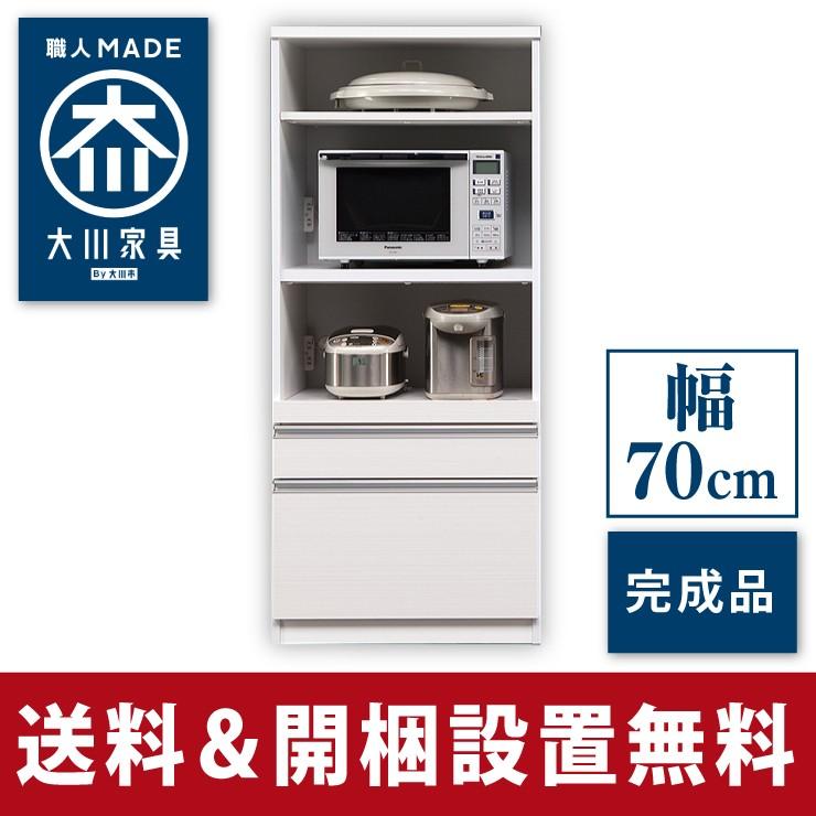 食器棚 レンジ台 幅70cm 高さ165cm モイス付き 大川家具 国産
