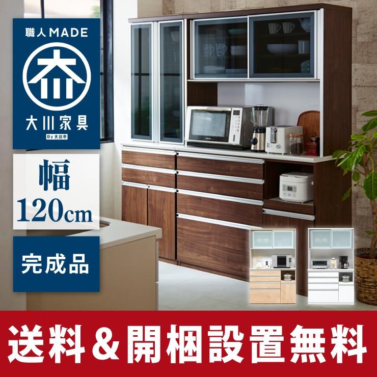 食器棚 幅120cm 高さ198cm 【大川家具 国産 ほぼ完成品 開梱設置無料 