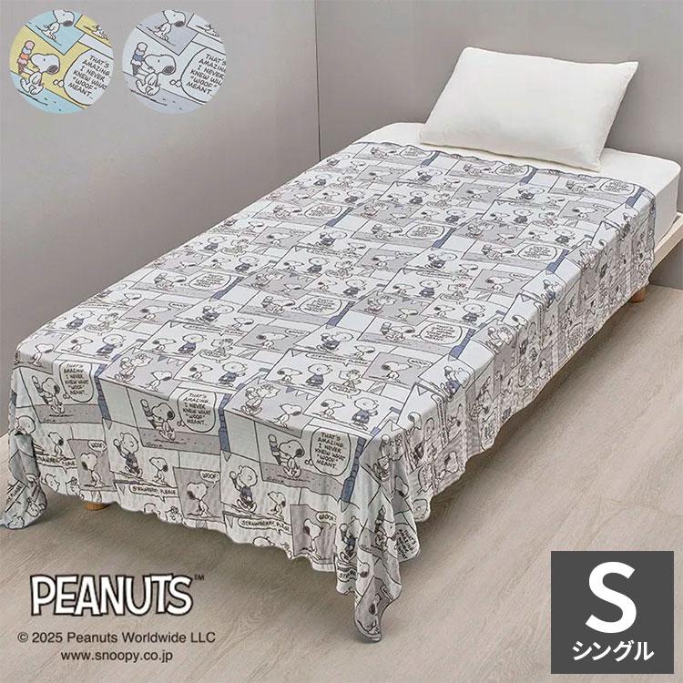 スヌーピー クールケット シングル 約140×190cm 西川 ひんやり 冷感