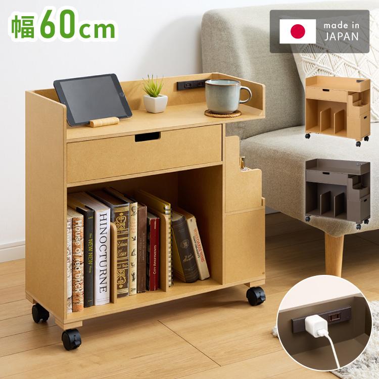 コクヨ 四国工芸 キャスター付き木製デスク コンセント付き 日本製 多機能 目隠しワゴン 幅60cm キャスター付き コンセント付き