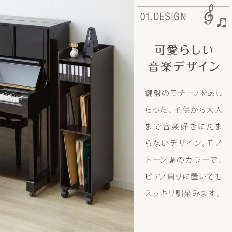 日本製 完成品 ピアノ下楽譜収納ワゴン 幅24.5cm 高さ98cm 奥行30cm