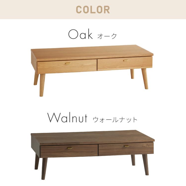 センターテーブル 110×48cm 天然木 木製 4本脚 引き出し付き ロー