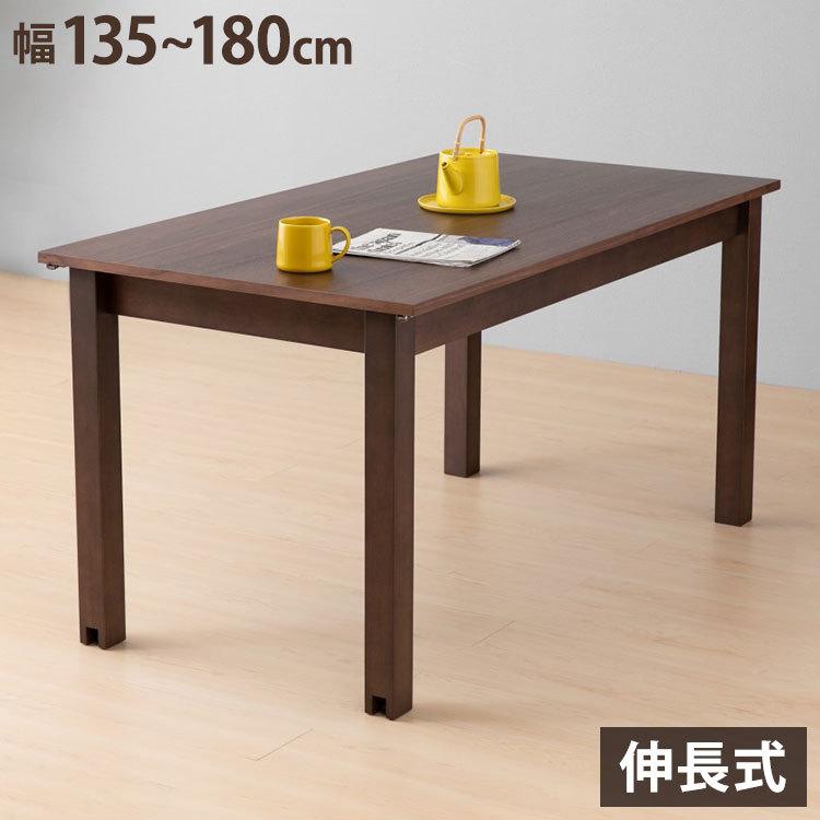 M 新品 ウォールナット 伸長 ローテーブル 机 北欧 折畳 テーブル 座卓 一生紀 ダイニングテーブル 伸長式 幅135~180 VOLAN 脚ごと簡単伸張