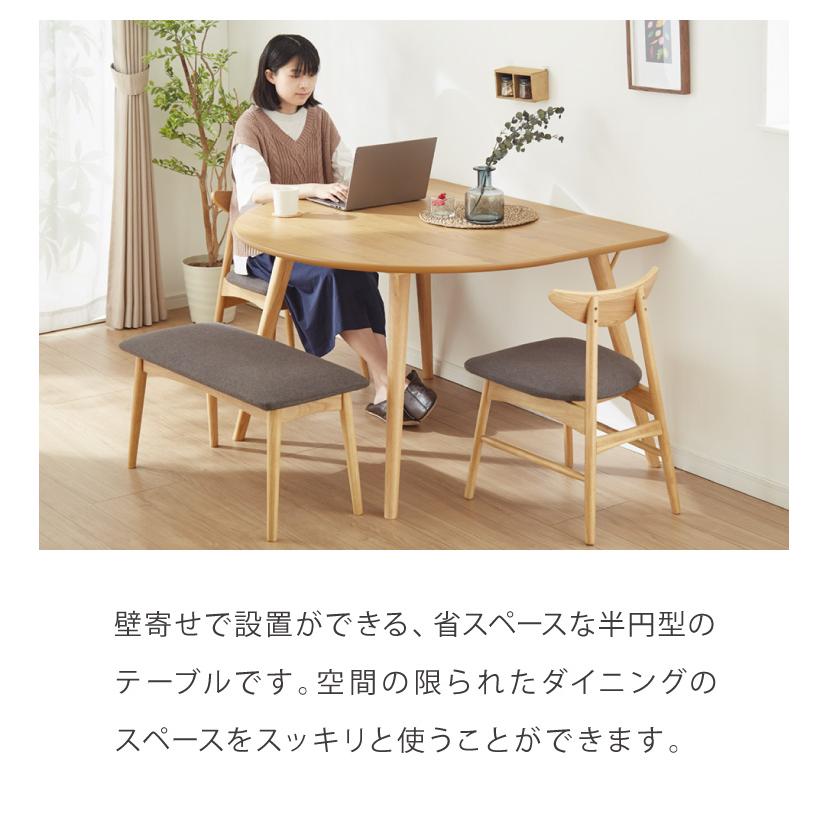 省スペース 半円ダイニングテーブル 幅120 北欧 ダイニング テーブル