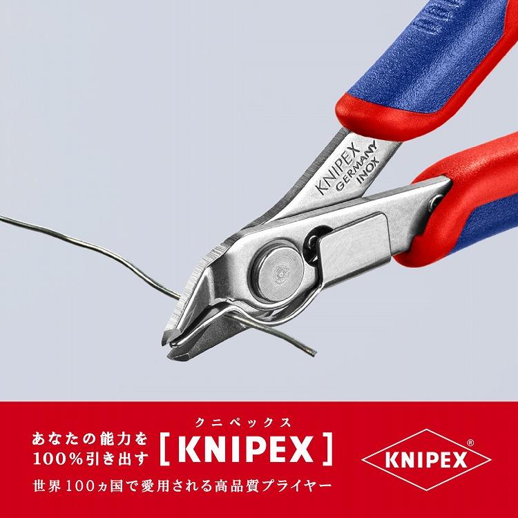 KNIPEX クニペックス 7813-125 スーパーニッパー クランプ付 SB 代引