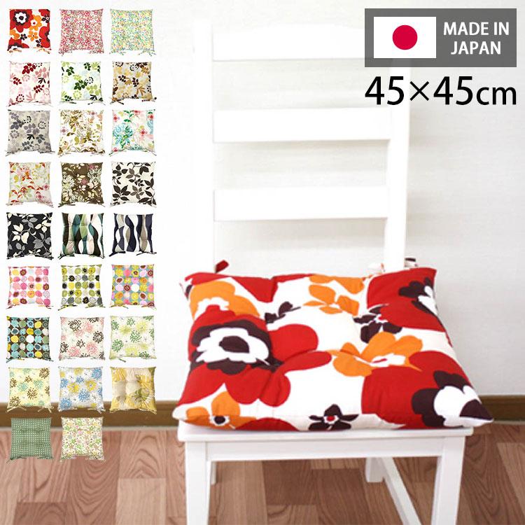 シートクッション 45×45 洗える 日本製 花 柄 座布団 カラー ひも付き