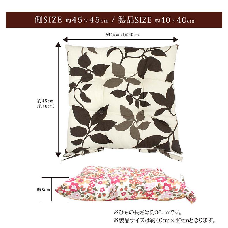 シートクッション 45×45 洗える 日本製 花 柄 座布団 カラー ひも付き