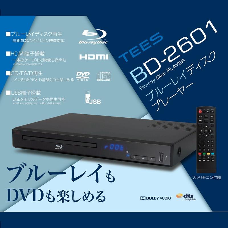 Tees ティーズ ブルーレイ ディスク プレーヤー 2601 Cd Dvd 再生 対応 フル リモコン 付属 Blu Ray 再生専用 Hdmi Usb 端子 1w リコメン堂インテリア館 通販 Yahoo ショッピング