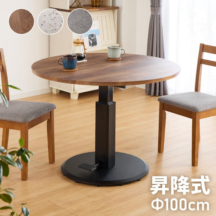 昇降式　丸テーブル　直径100cm 大塚家具　ウォルナット 昇降式 丸テーブル 直径100cm 大塚家具 ウォルナット 【公式通販】