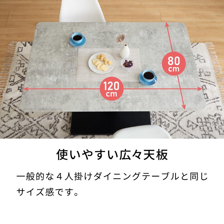 昇降こたつ 幅120 ハイタイプ 4人掛け 昇降式 ダイニングテーブル 昇降