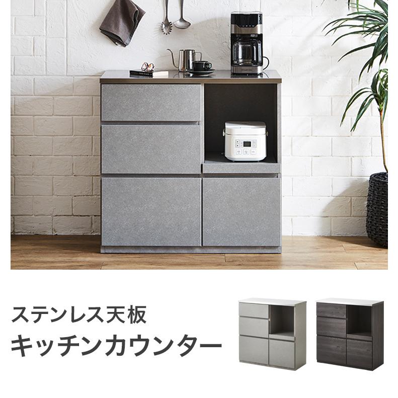 キッチンカウンター 食器棚 90cm キッチンカウンター サイドボード 食器棚 幅90cm 高さ100cm モイス加工