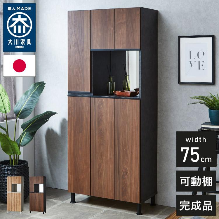 シューズボックス ハイタイプ 幅75cm ミラー付き 国産 完成品 シューズボックス ハイタイプ 幅75cm ミラー付き 国産 完成品