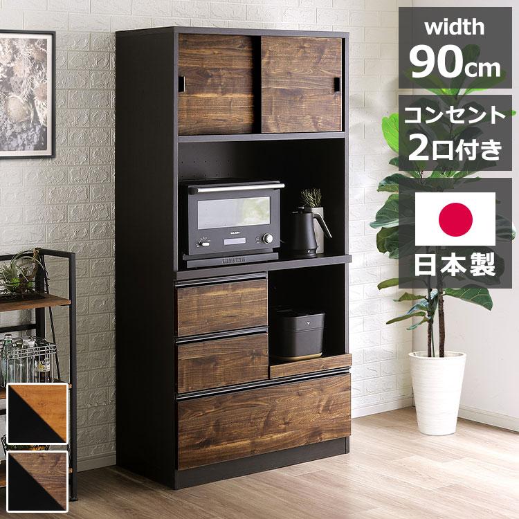 レンジボード　食器棚　幅90cm 楽天市場】【8/1限定11%OFFクーポン】 食器棚 完成品 90cm