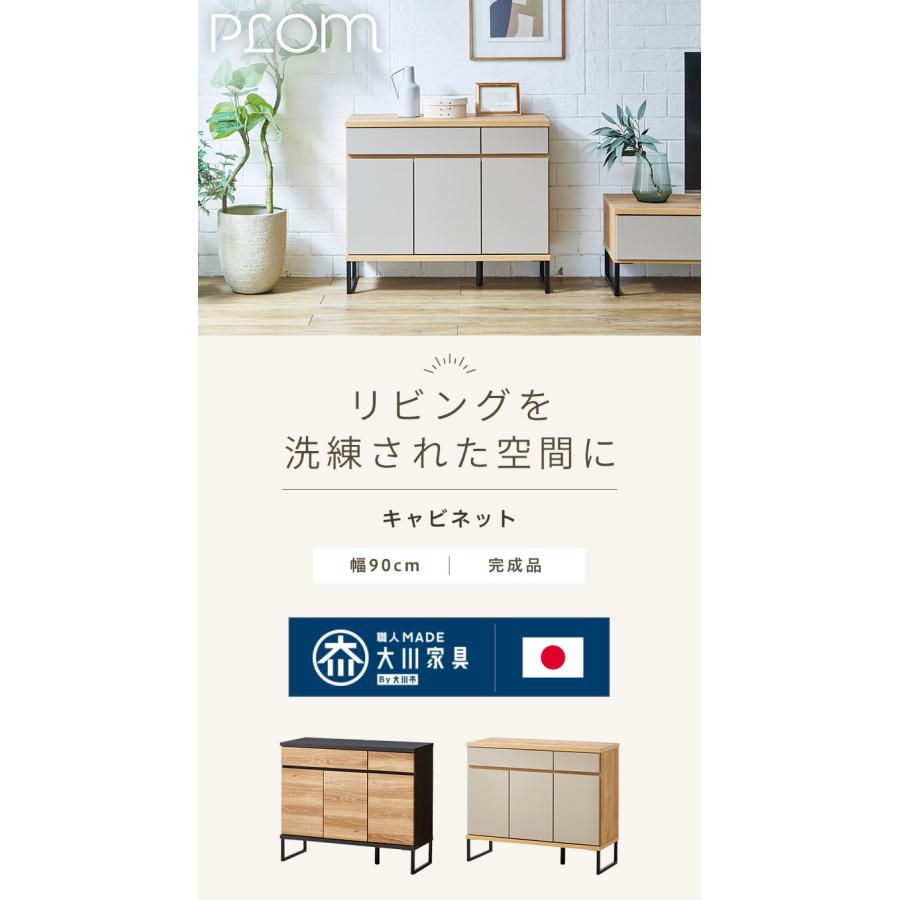 キャビネット サイドボード チェスト 幅90cm 90 国産 日本製 大川家具