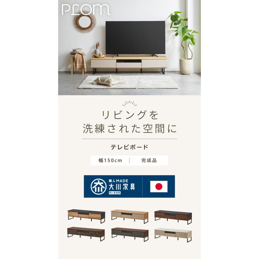 テレビ台 幅150 完成品 おしゃれ グレー 白 ホワイト ブラウン 奥行き45 高さ41 ローボード セラミック 脚付きテレビ台 木製 テレビボード TV台 代引不可 | 大川家具ドットコム | 01