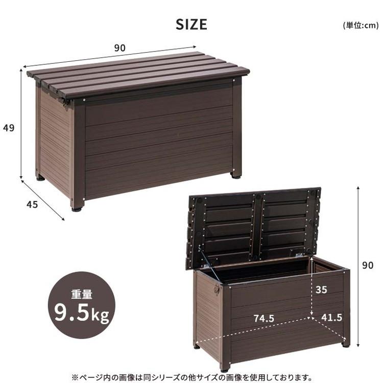 屋外物置 アルミボックス 容量108L 幅90cm アルミ縁台ストッカー 収納