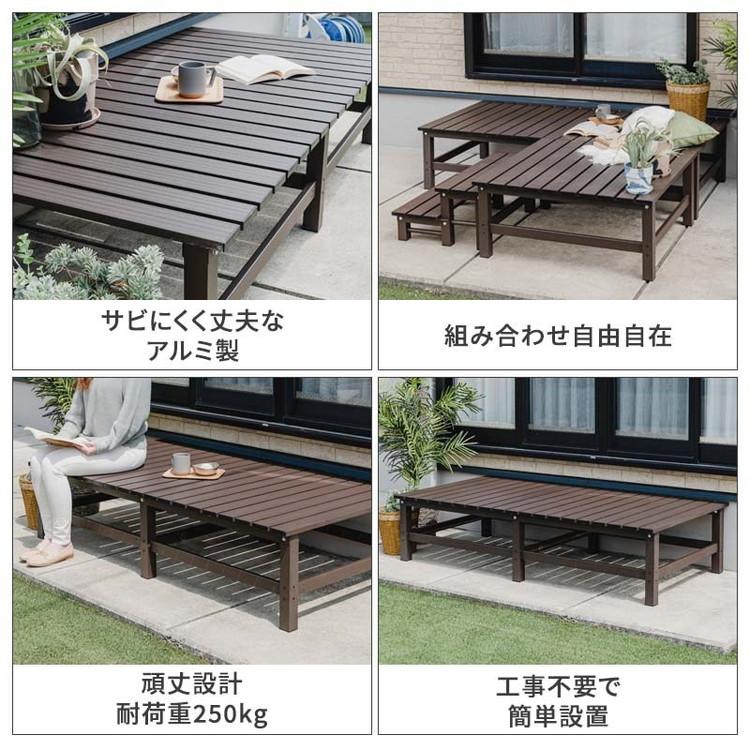 アルミデッキ 縁台 幅180cm 連結金具付属 アルミ縁台 ガーデンベンチ