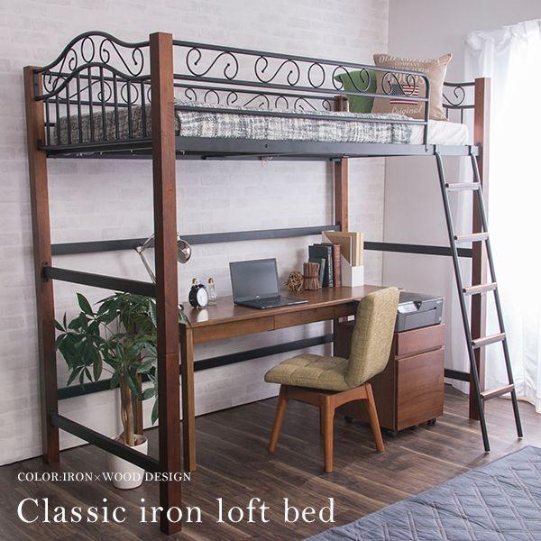 クラシック調ロフトベッド シングル ベリーズ ロフト ベッド 子供 アイアンベッド アンティーク ビンテージ調 ヴィンテージ調 代引不可 3ablz3lfリコメン堂インテリア館 通販