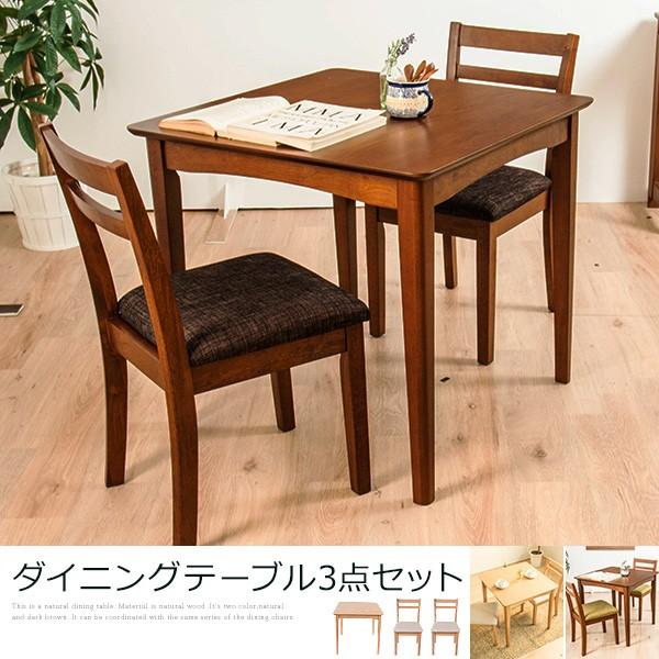 ダイニングテーブル 3点セット ダイニングセット 木製 北欧 幅75cm 正方形 ダイニングチェア2脚 木目 ウォールナット 食卓用 代引不可