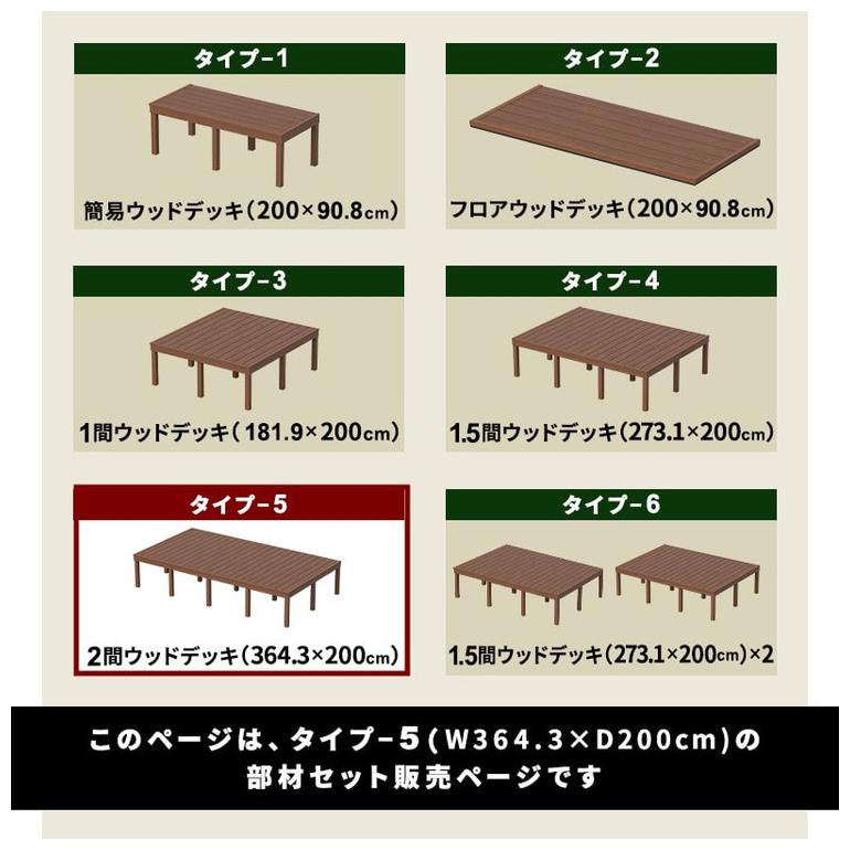 ウッドデッキ 人工木 364.3×200cm 2間サイズ 人工木デッキ ウッドデッキ 人工木 364.3×200cm 2間サイズ 人工木デッキ