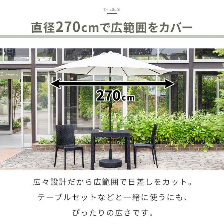 パラソル 直径270cm＋ベースセット＋ガーデン テーブル セット 3点セット ガーデンパラソル ベースセット 270cm パラソルベースセット パラソル+