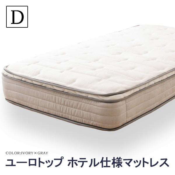 ユーロトップポケットコイルマットレス ダブル コイル数936個 極厚26cm プロファイルウレタン入り 圧縮梱包 コンパクト配送 代引不可